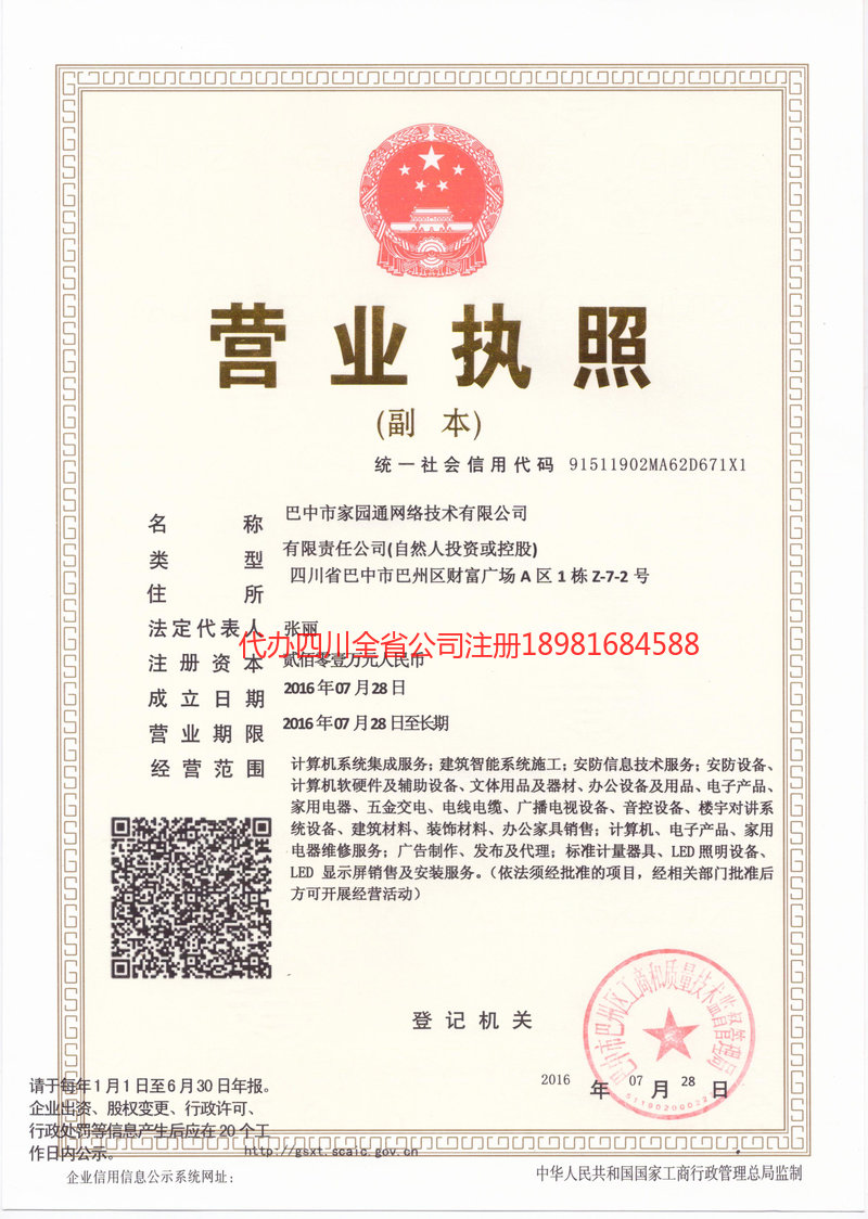 无为无为家园通网络技术有限公司