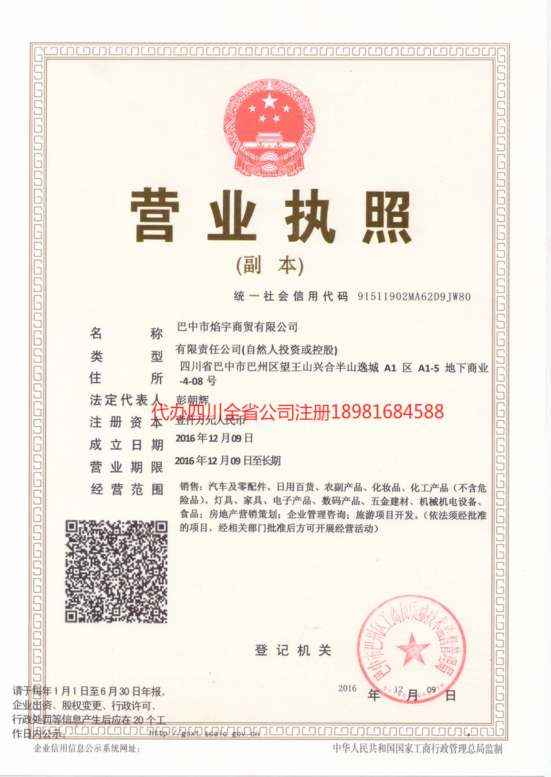 无为无为焰宇商贸有限公司