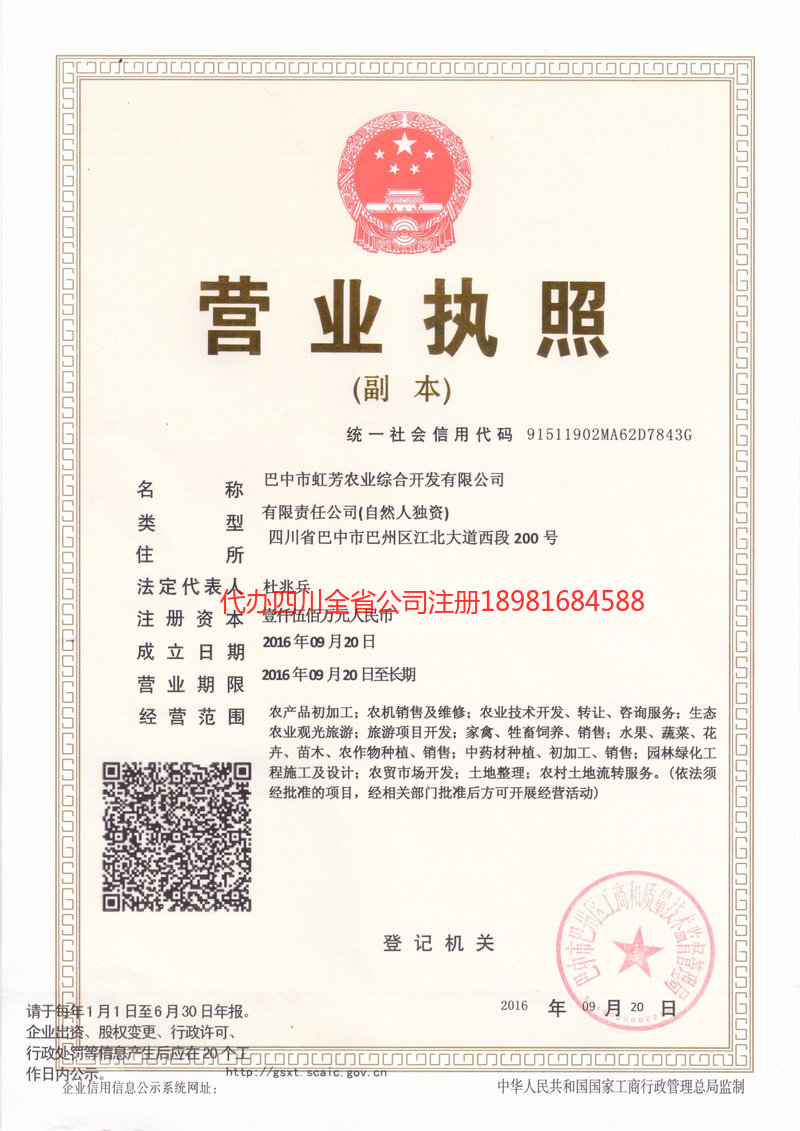 无为无为虹芳农业综合开发有限公司