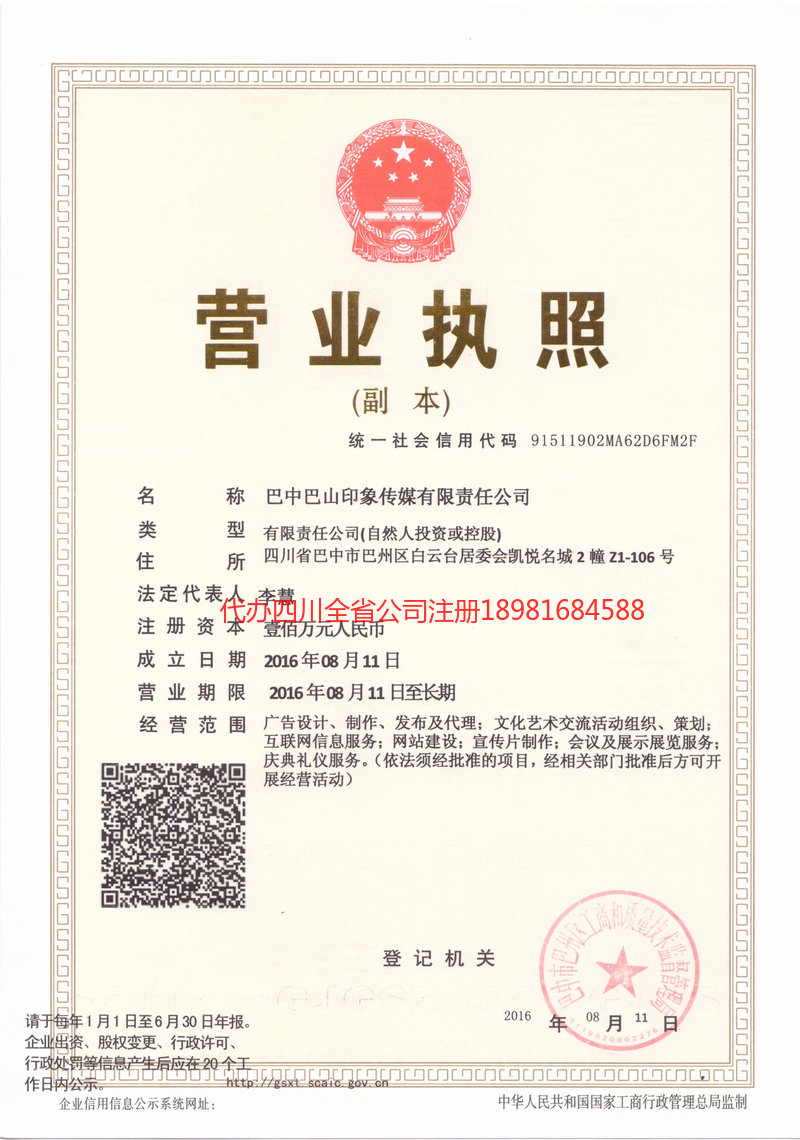 无为无为巴山印象传媒有限责任公司