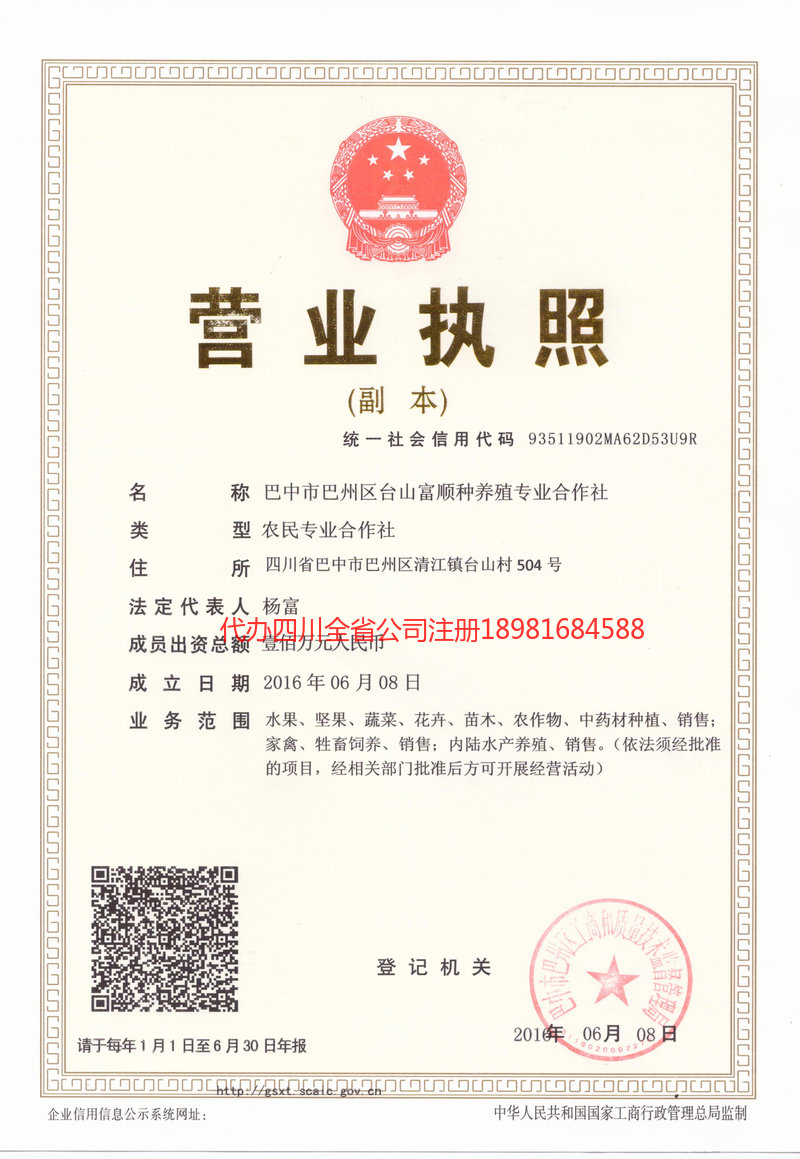 无为无为台山富顺种养殖专业合作社