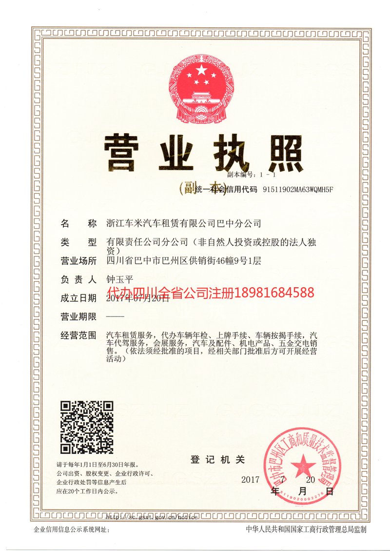 无为无为车米汽车租赁有限公司