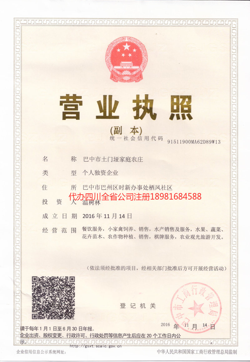 无为无为土门垭家庭农庄