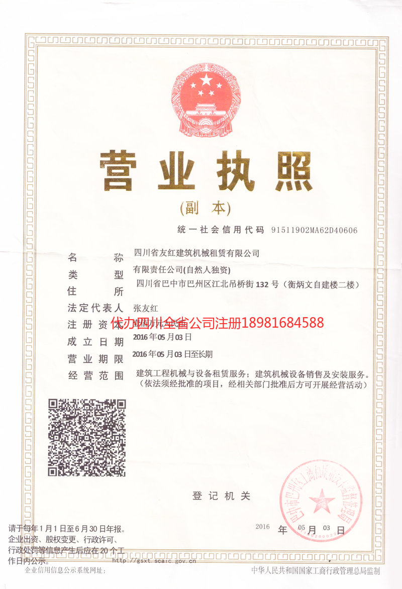 无为无为友红建筑机械租赁有限公司