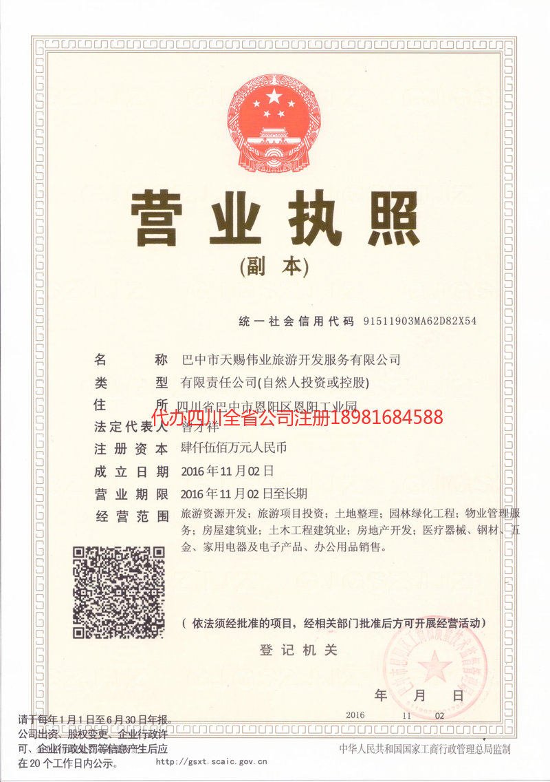 无为无为天赐伟业旅游开发服务有限公司