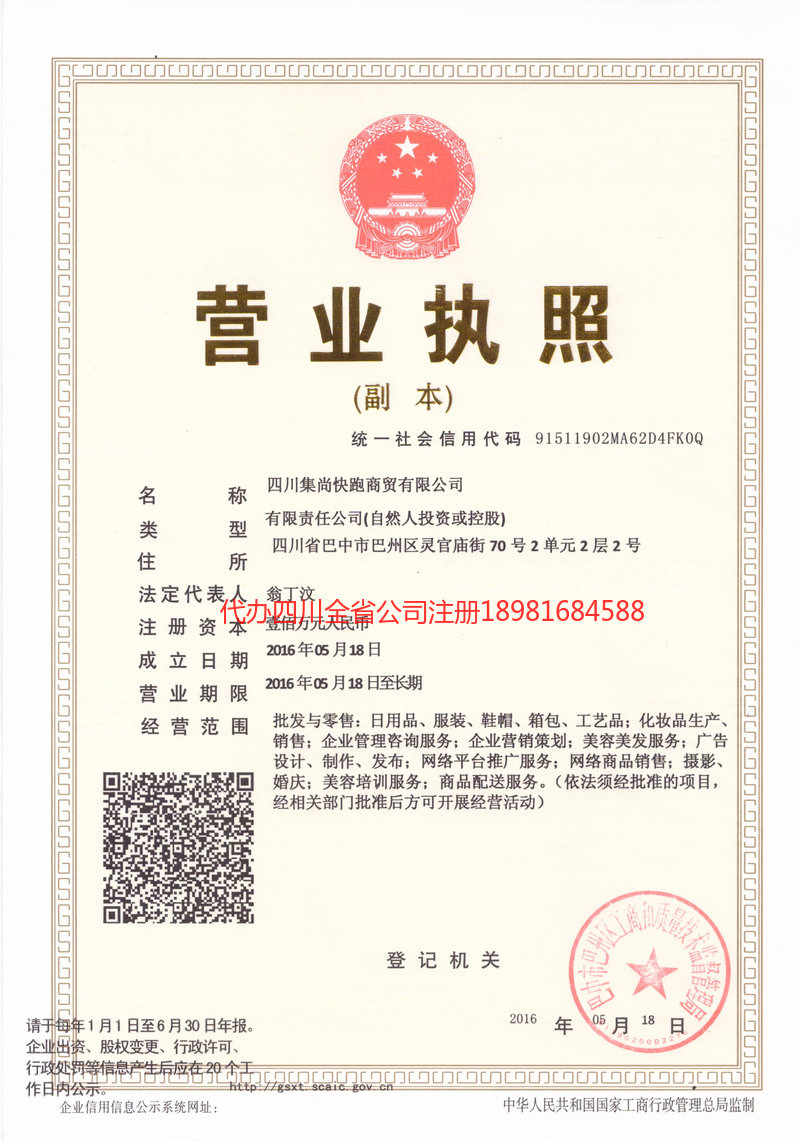 无为无为集尚快跑商贸有限公司