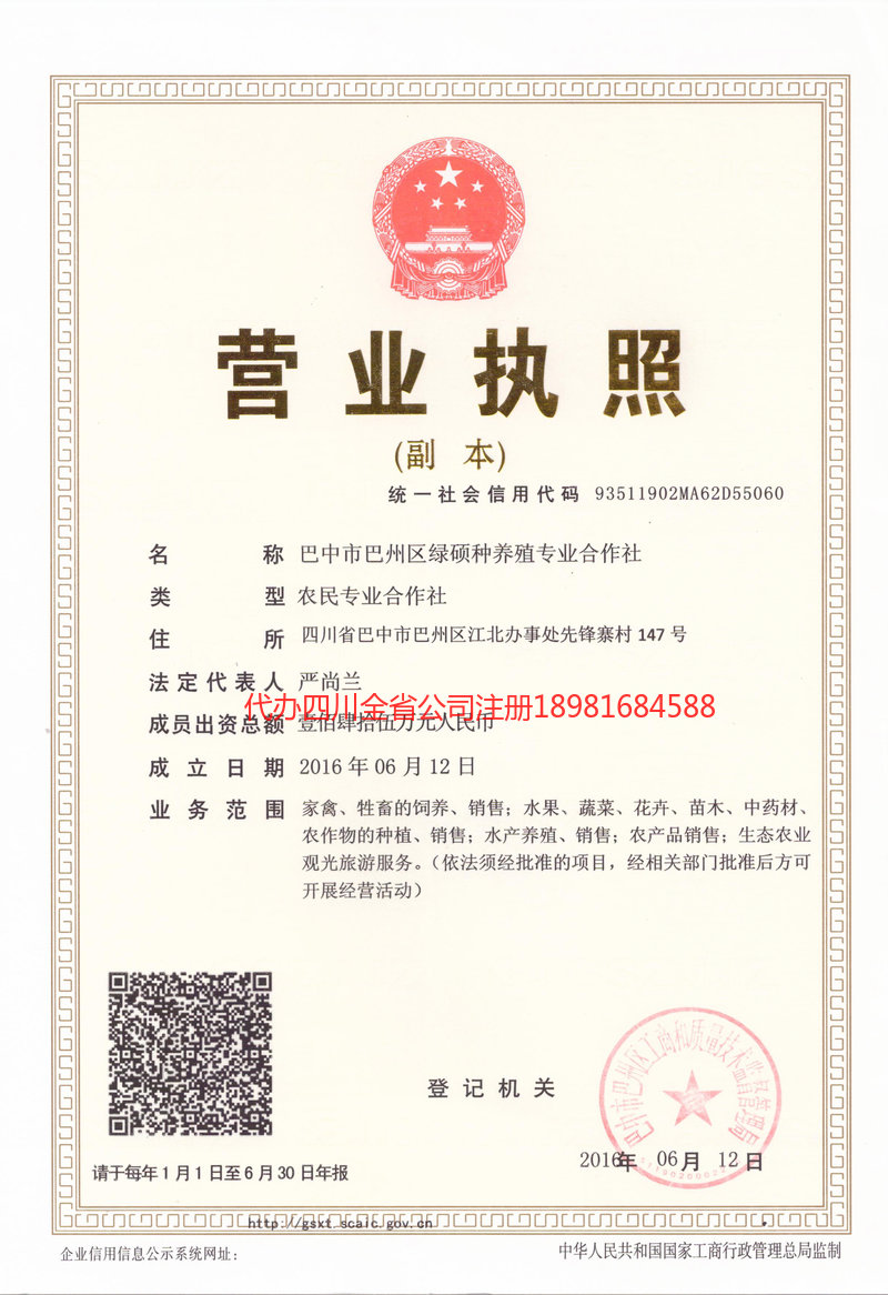 无为无为绿硕种养殖专业合作社