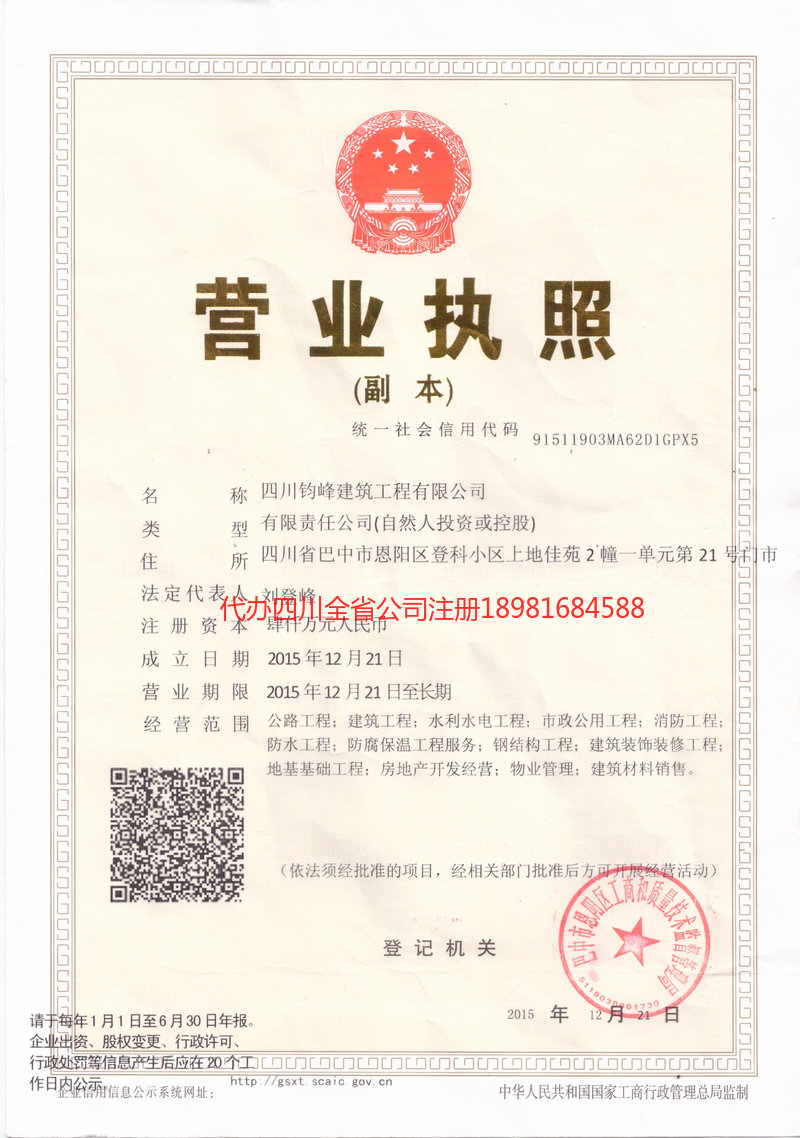 无为无为钧峰建筑工程有限公司