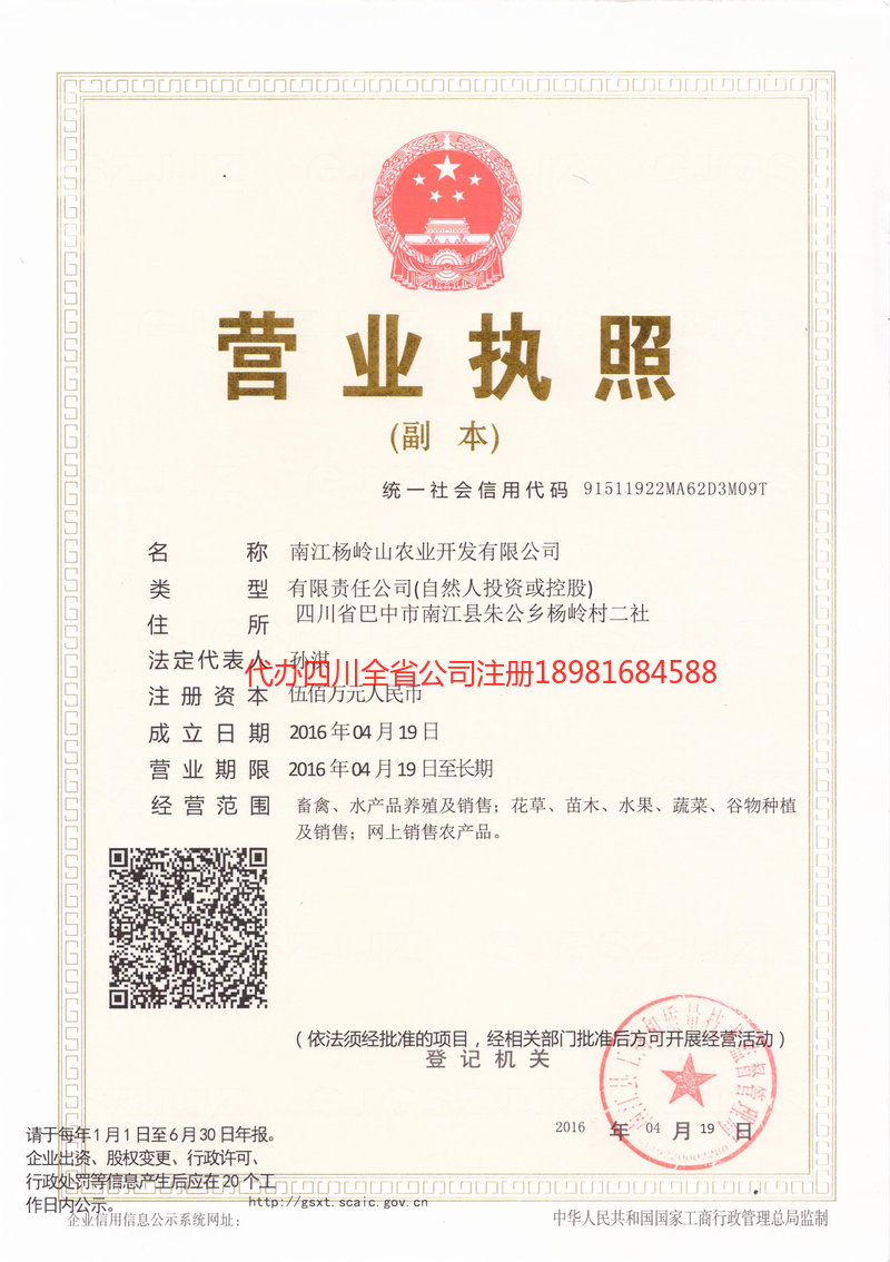 无为无为杨岭山农业开发有限公司