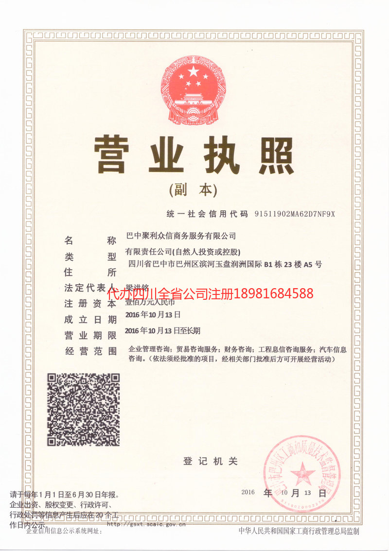 无为无为聚利众信商务服务有限公司